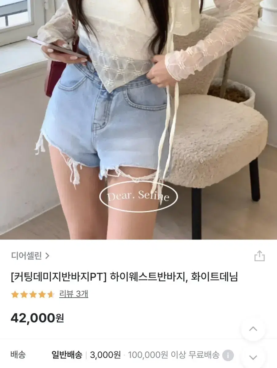 디어셀린 반바지