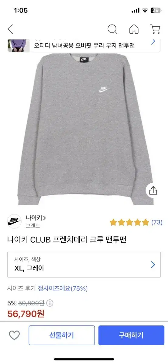 나이키 club 프렌치테리 크루 회색 맨투맨 L