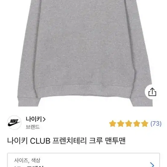 나이키 club 프렌치테리 크루 회색 맨투맨 L