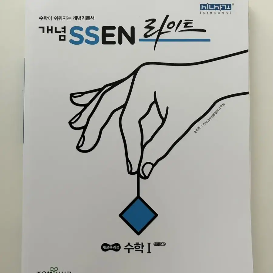 쎈수학 문제집 새거