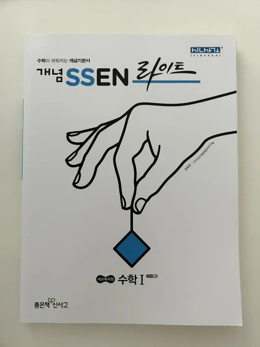 쎈수학 문제집 새거