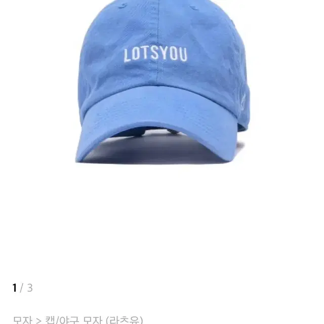 Lotsyou 라츠유 캡모자 구해요 제가 살게여