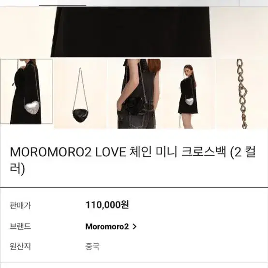 마지막가격내림)모로모로 2실버 하트백 올드런더리