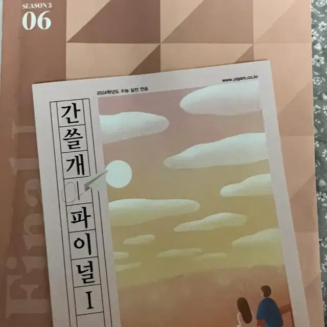 이감 파이널 6주