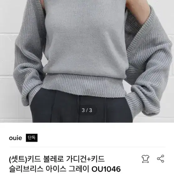 ouie 우이 나시 볼레로 가디건 세트 새상품