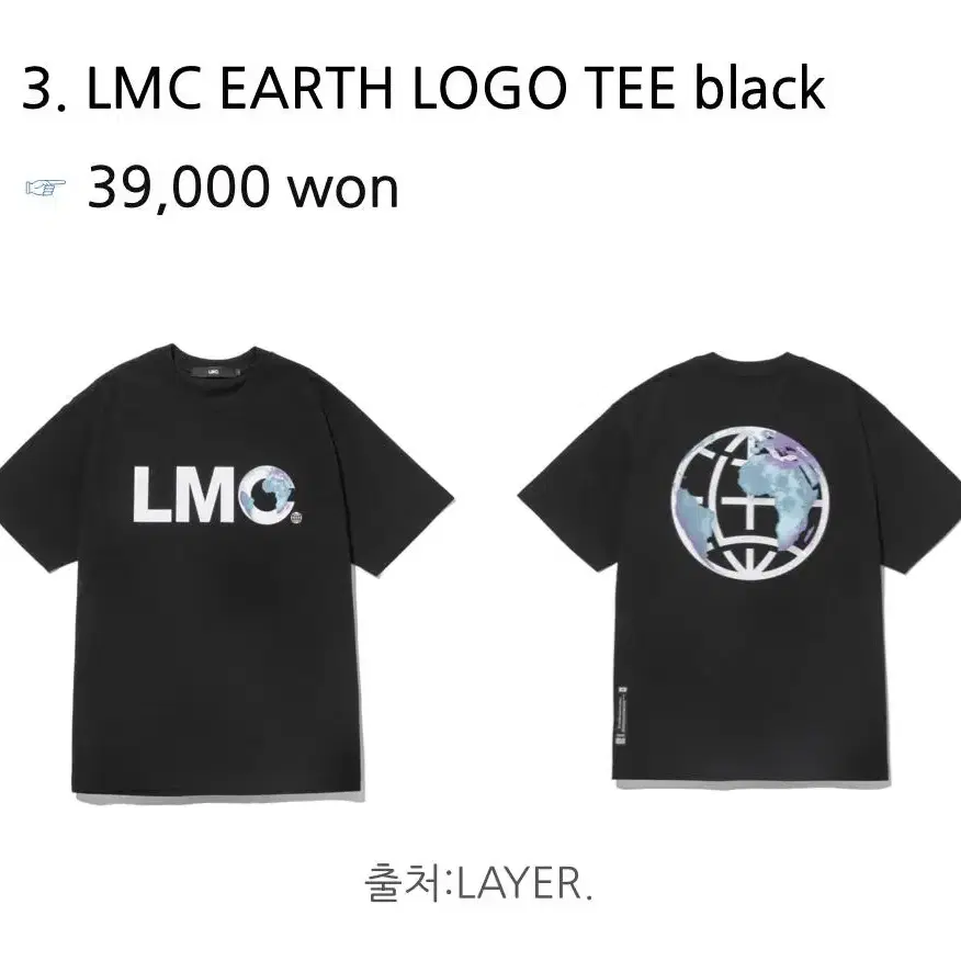 LMC 어스 로고 반팔 m사이즈