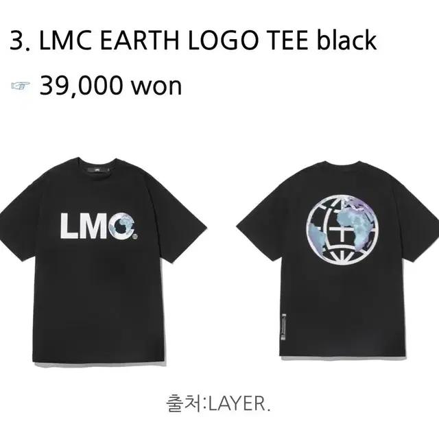 LMC 어스로고 반팔티 M사이즈