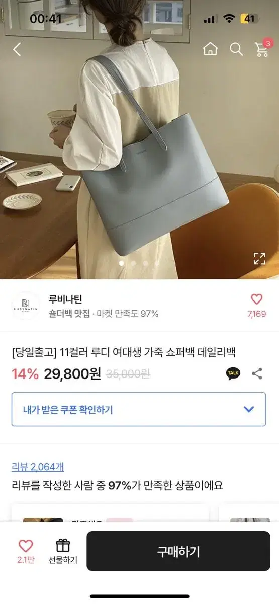 에이블리 쇼퍼백