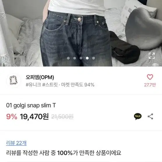 에이블리 오피엠 골지 아이보리 스냅 슬림티 새상품