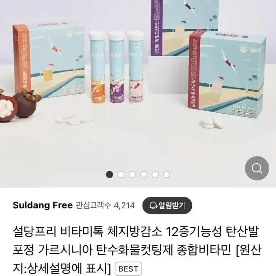 비타미톡 맛 상관없이 구매해요 삽니당