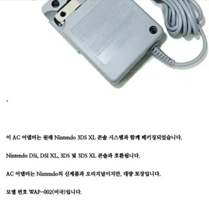 닌텐도 충전기 3DS XL전용