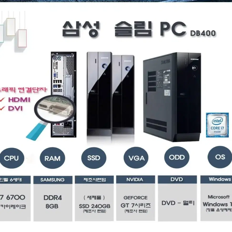 삼성 컴퓨터 i7-6700 고사양 사무용