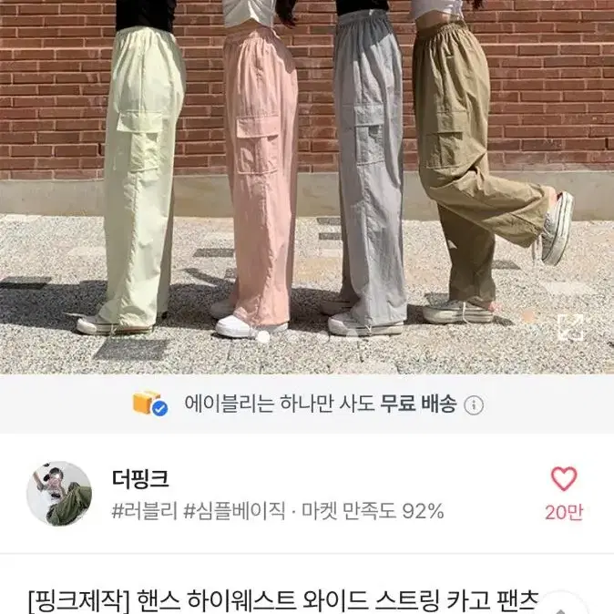 에이블리 와이드 카고 팬츠