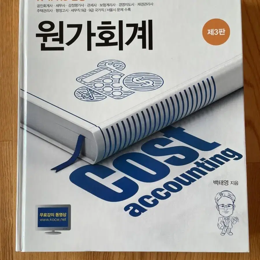 원가회계 제3판 백태영지음 판매