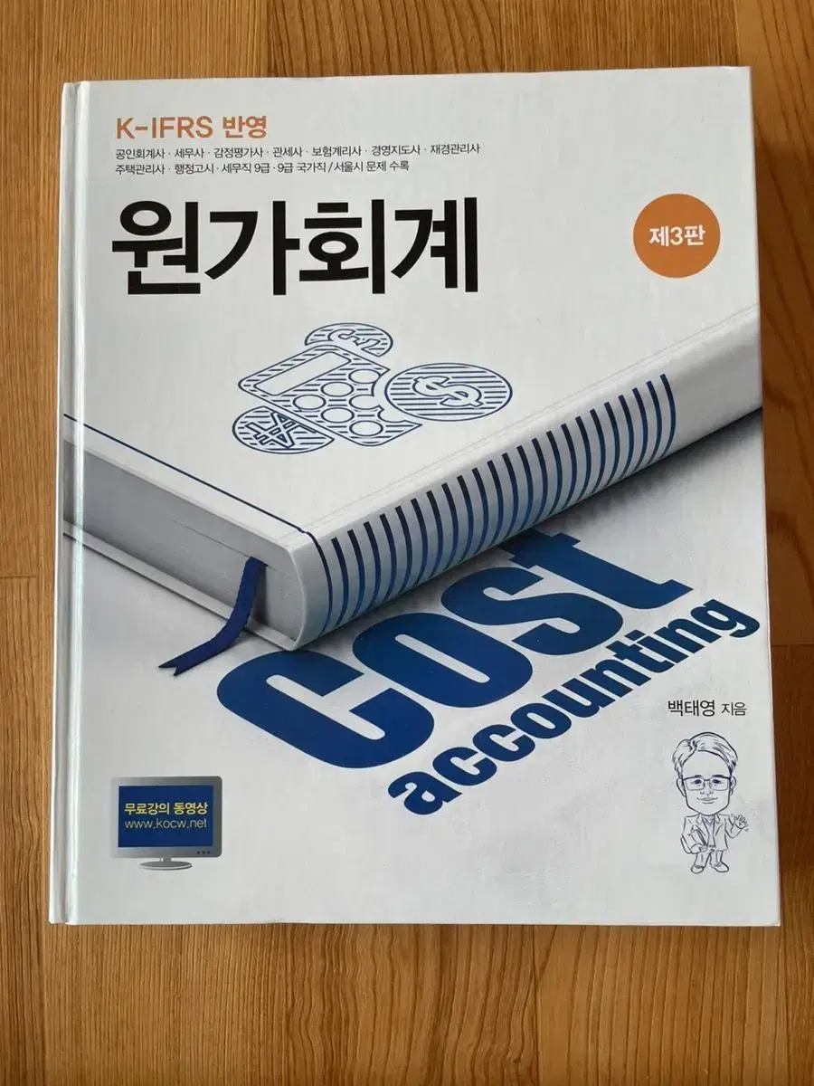 원가회계 제3판 백태영지음 판매