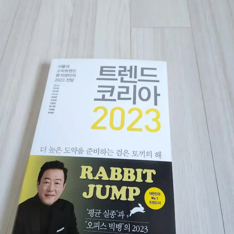 트렌드코리아2023새책