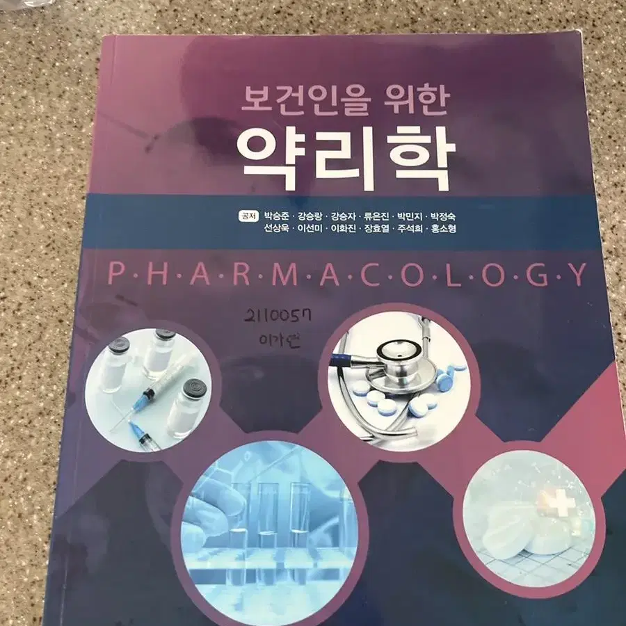 현문사-임상약리학,건강사정,병리학,간호연구개론,해부학,인간성장과발달