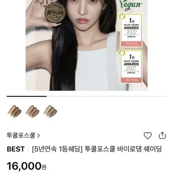 투쿨포스쿨 클래식 쉐딩