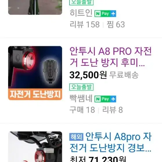 안투시a8 pro 도난경보기 후미등