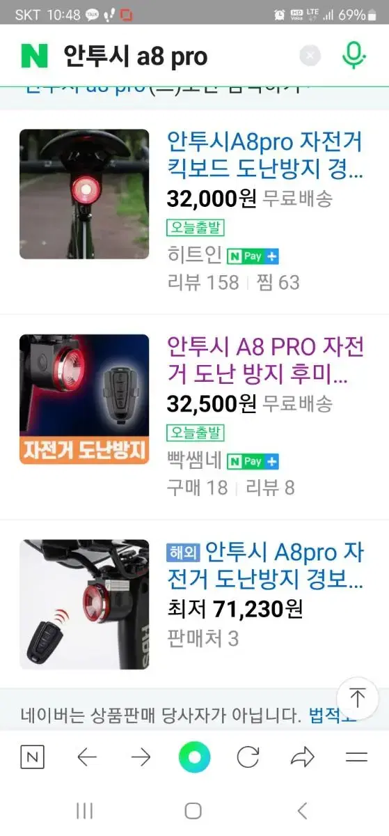 안투시a8 pro 도난경보기 후미등