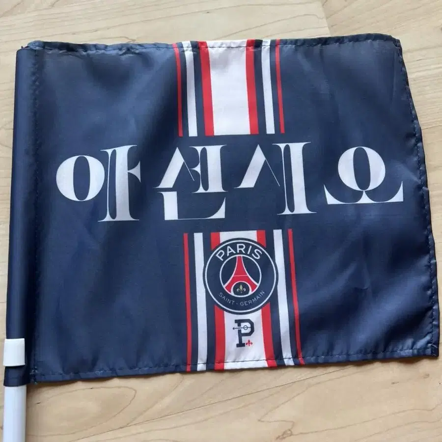 오버더피치 psg 아센시오 깃발