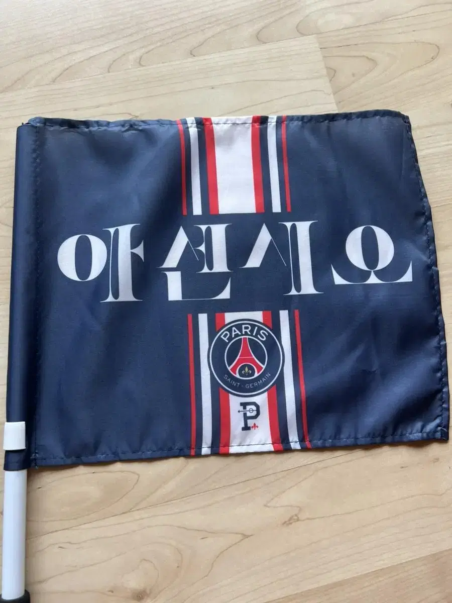 오버더피치 psg 아센시오 깃발