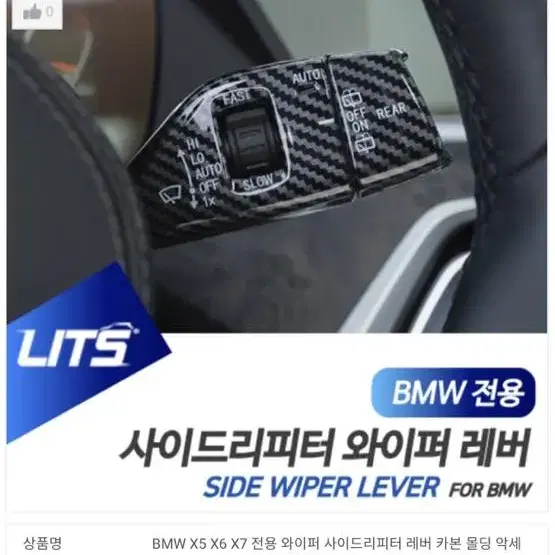 Bmw 카본 악세사리 사이드 리피터 와이퍼 레버