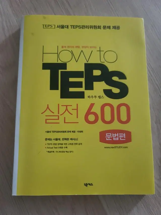 TEPS 실전 600 문법편