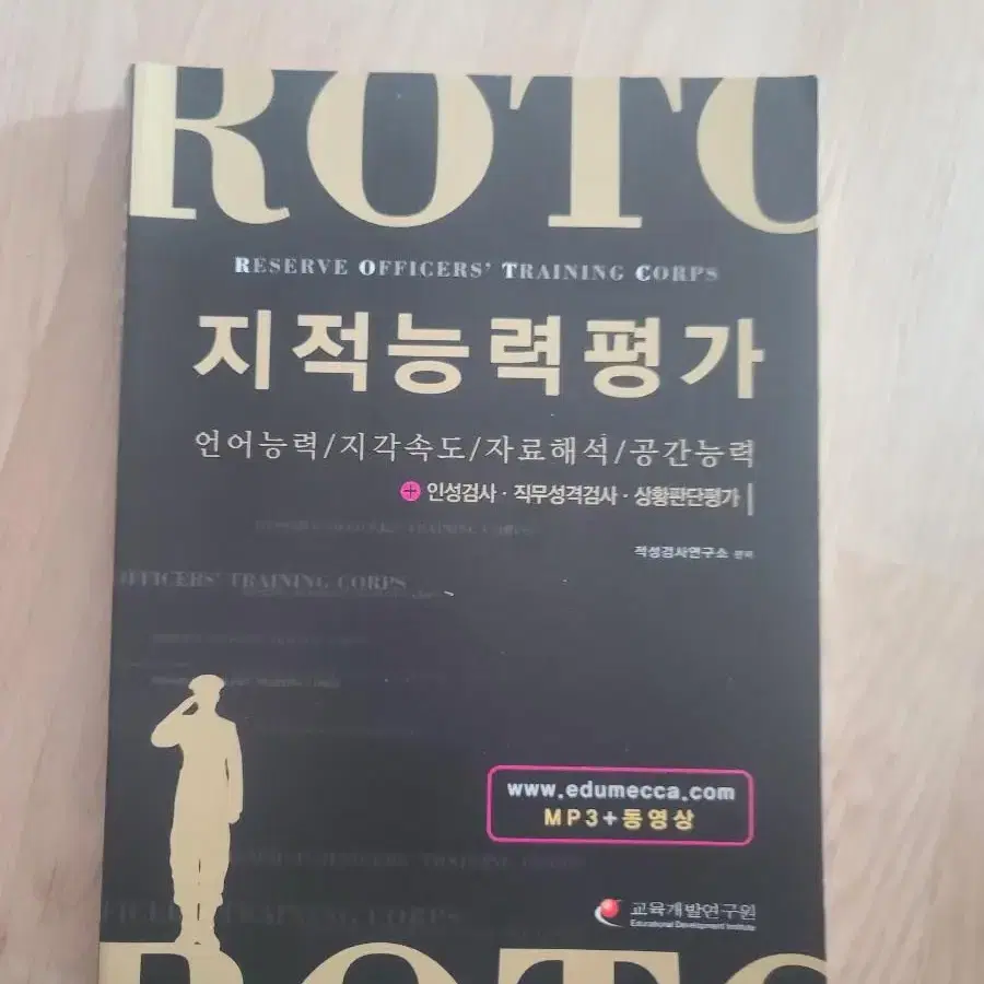 ROTC 지적능력평가