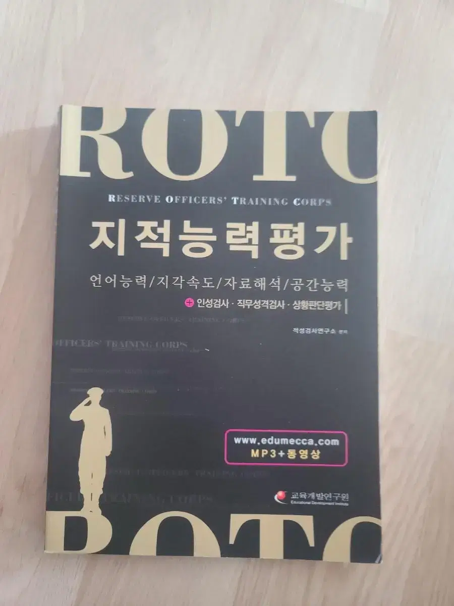 ROTC 지적능력평가