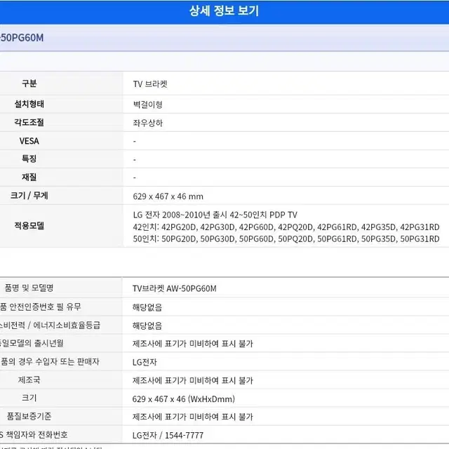 LG TV 벽걸이거치대 AW-50PG60M 상하좌우 각도조절 고급제품