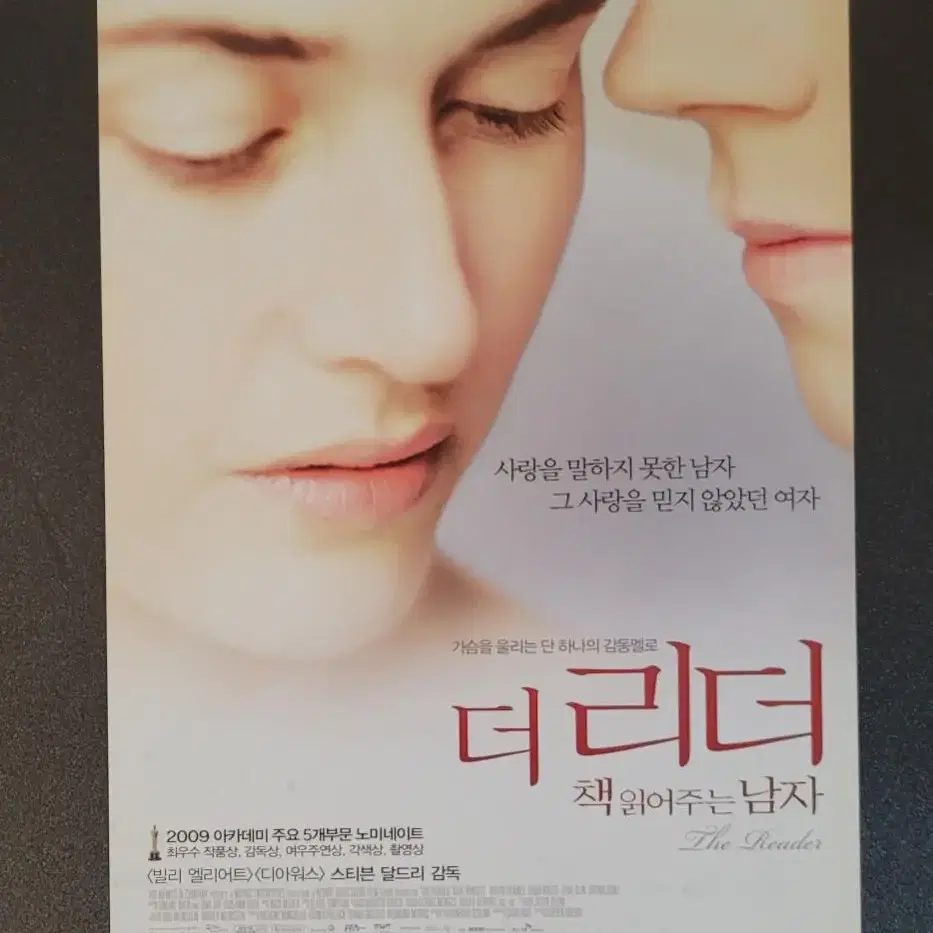 [영화팜플렛] 더 리더 전단지 (2009) 케이트윈슬렛 랄프파인즈