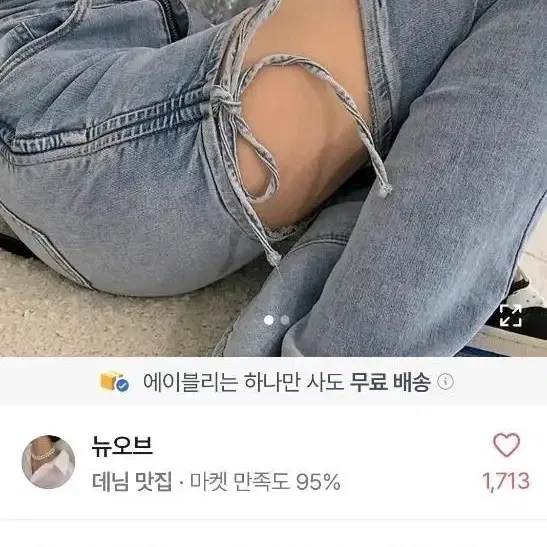 에이블리 허벅지 트임 부츠컷 데님