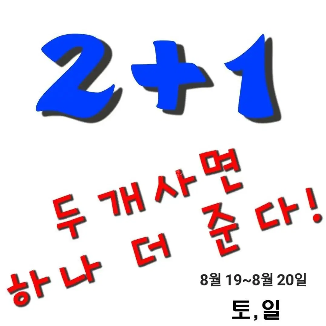 새해복~!! 설연휴 2+1 이벤트~!