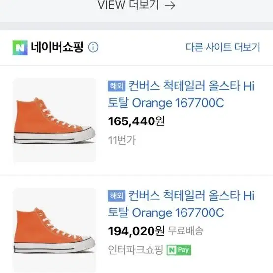 컨버스 척테일러 시즈널 형광 오렌지 240