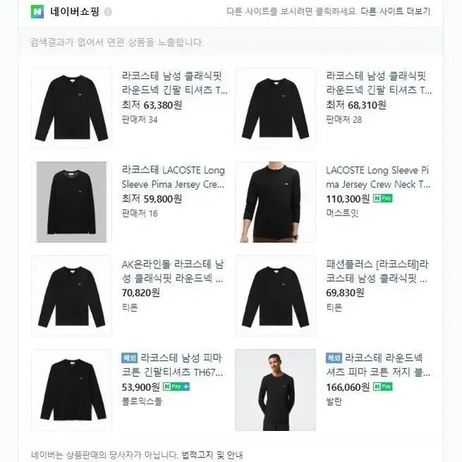 정품 라코스테 피마코튼 티셔츠