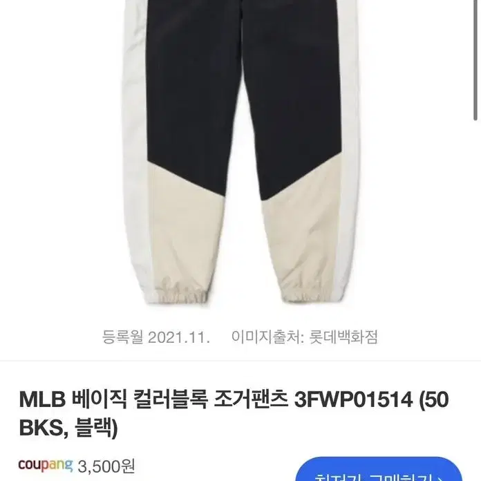 [XS]MLB  NY우븐 조거 팬츠/블랙화이트베이지