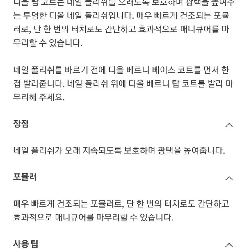 뉴)디올 베르니 네일 베이스+ 탑 코트  새상품 쇼핑백