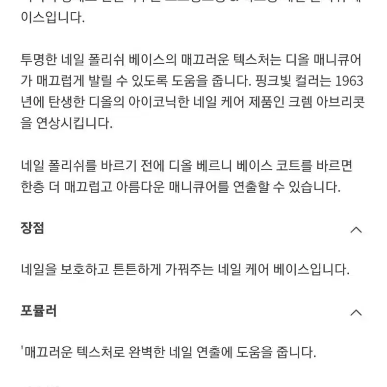 뉴)디올 베르니 네일 베이스+ 탑 코트  새상품 쇼핑백