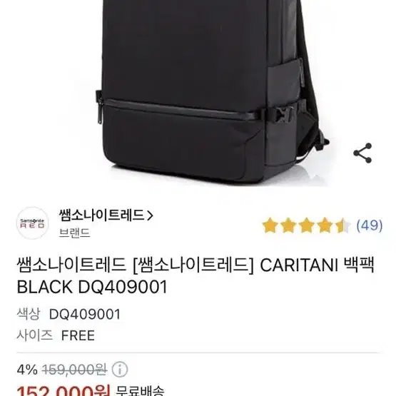 [쌤소나이트레드] CARITANI 백팩 BLACK DQ409001 팝니다