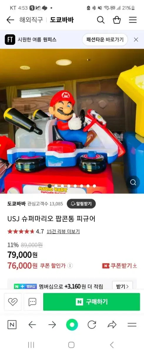 USJ 슈퍼마리오 팝콘통 피규어