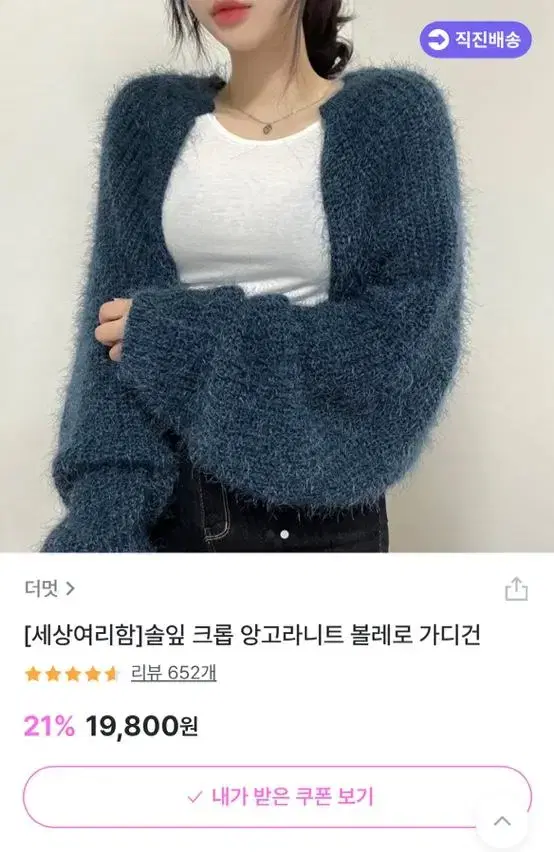 앙고라 볼레로 팔아요