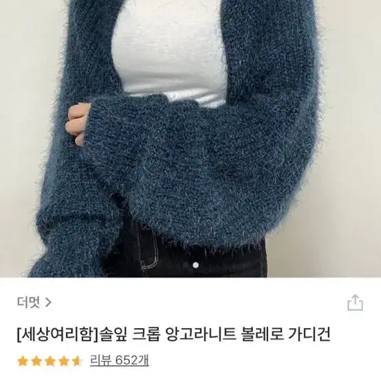 앙고라 볼레로 팔아요