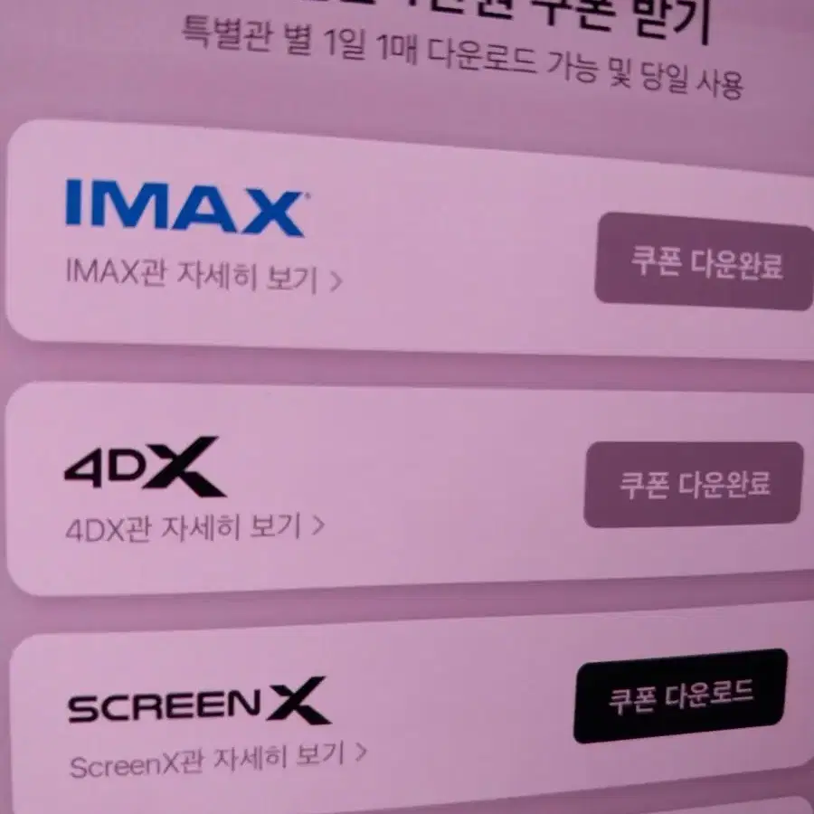 오늘 cgv 4dx 2인 대리예매합니다