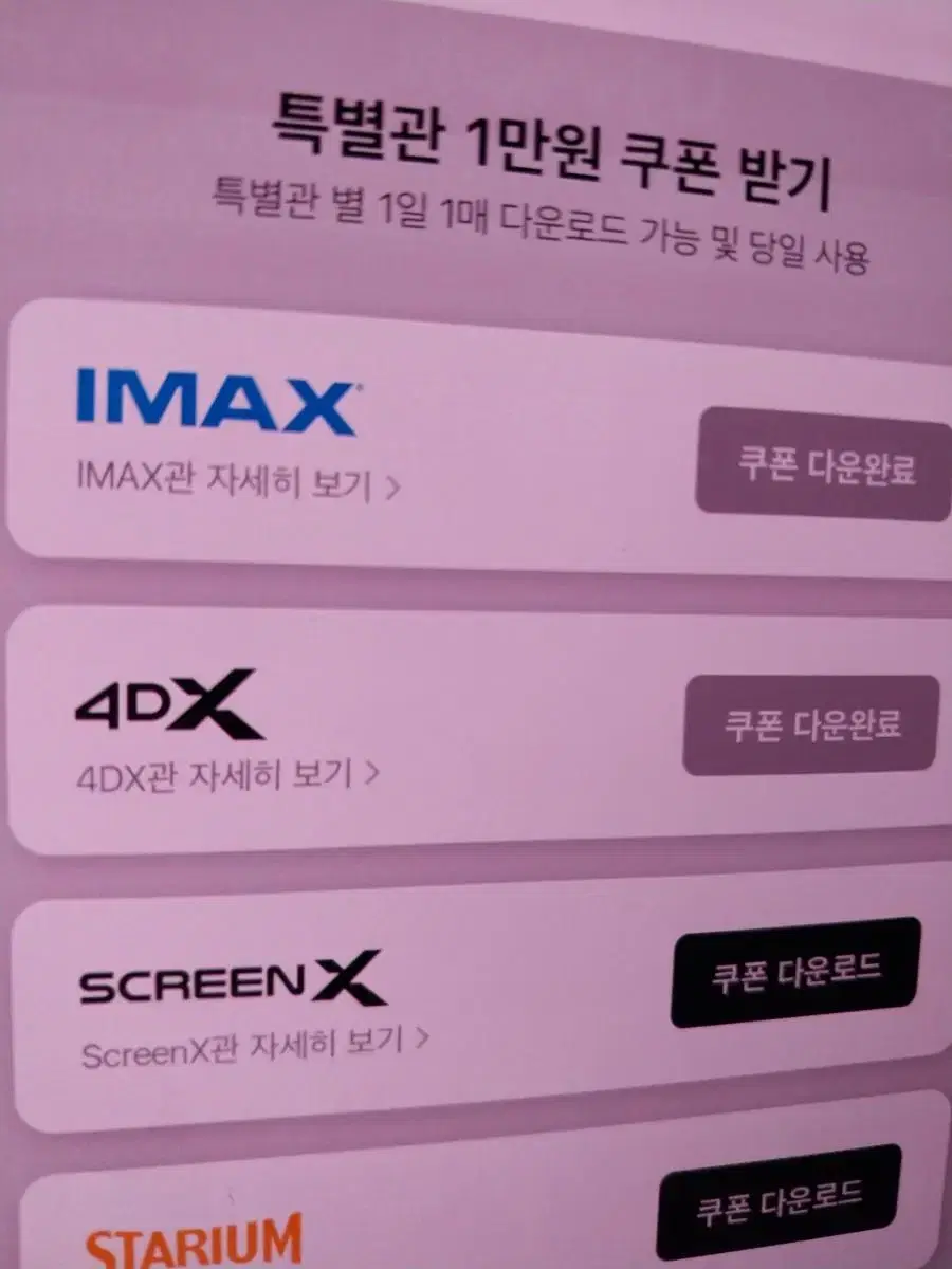 오늘 cgv 4dx 2인 대리예매합니다