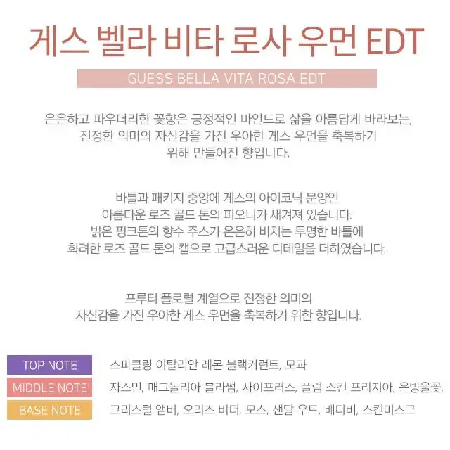 게스 벨라 비타 로사 우먼 edt 100ml 여자 희귀 향수 특가 새상품