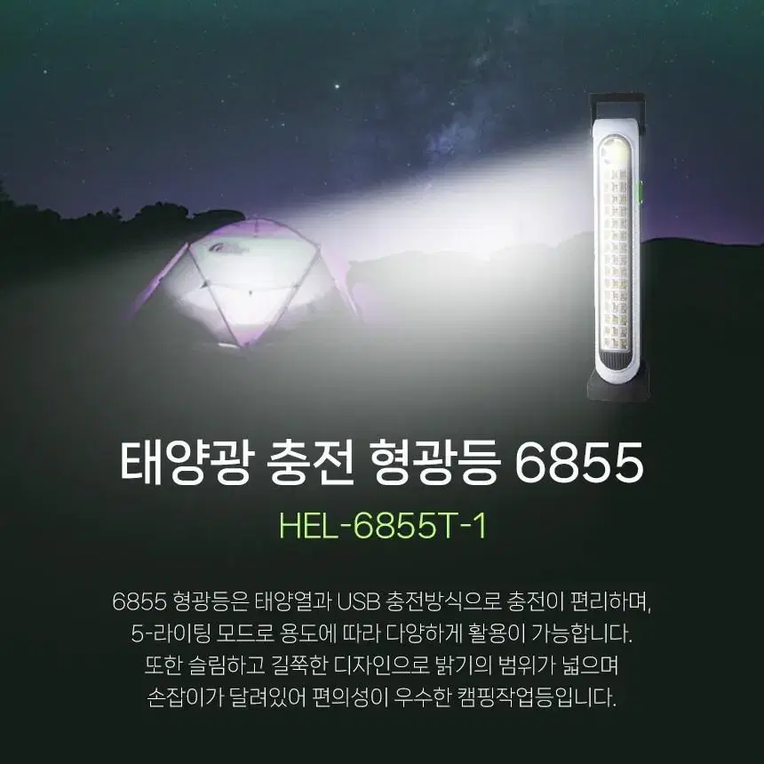 6899-T 태양광 충전 형광등