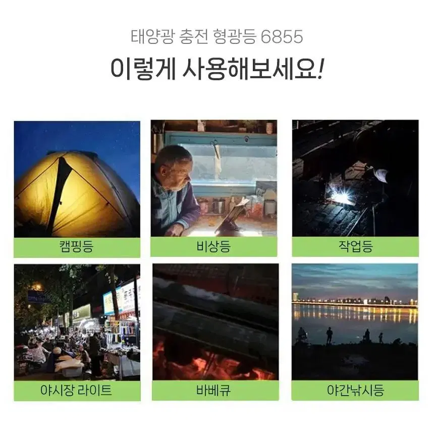 6899-T 태양광 충전 형광등