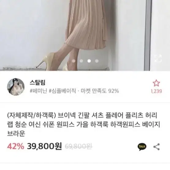 에이블리 브이넥 긴팔 셔츠 청순 여신 쉬폰 원피스