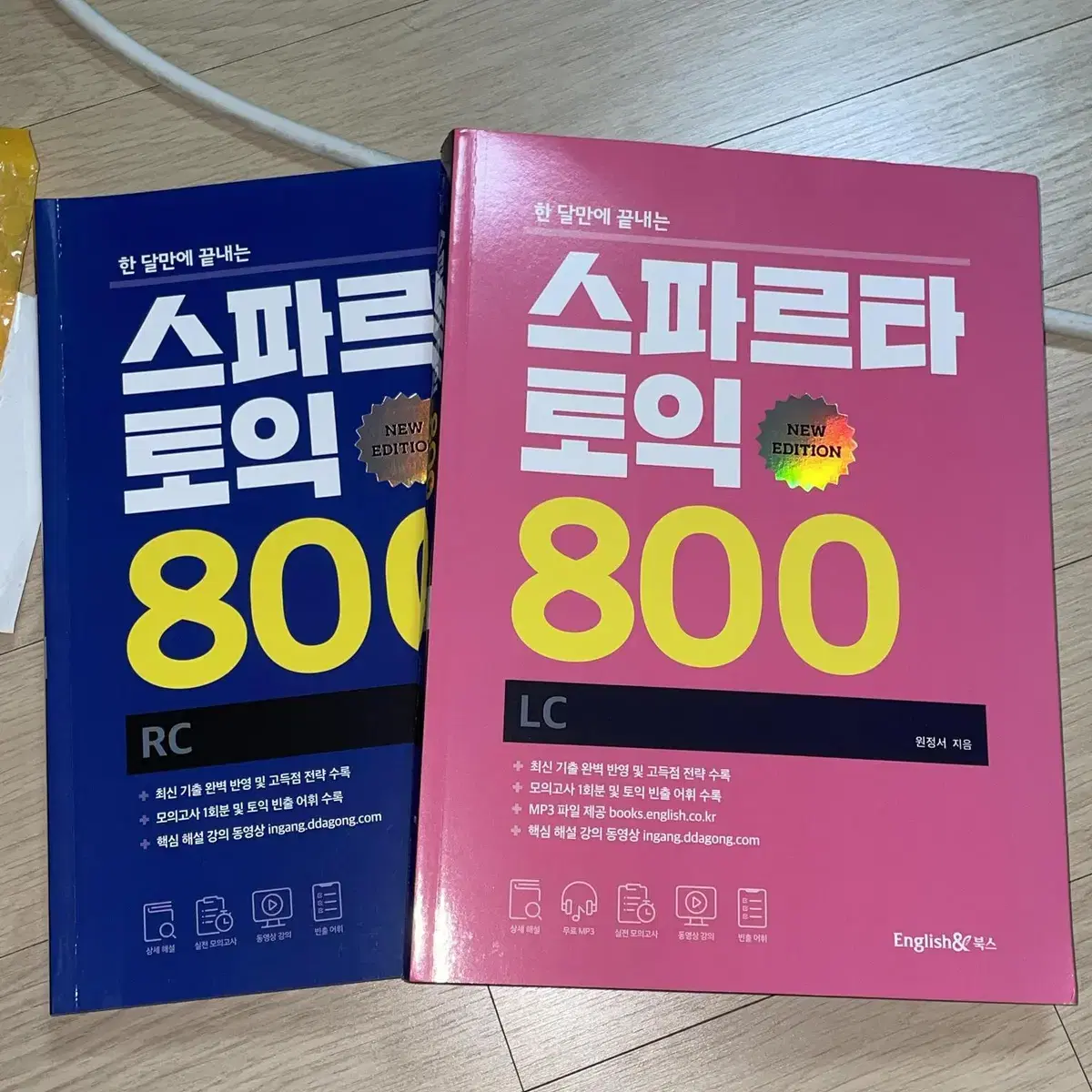 스파르타 토익 800 RC, LC (개별 구매 가능)